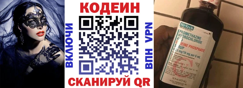 Codein напиток Lean (лин)  Купить где  Куровское 
